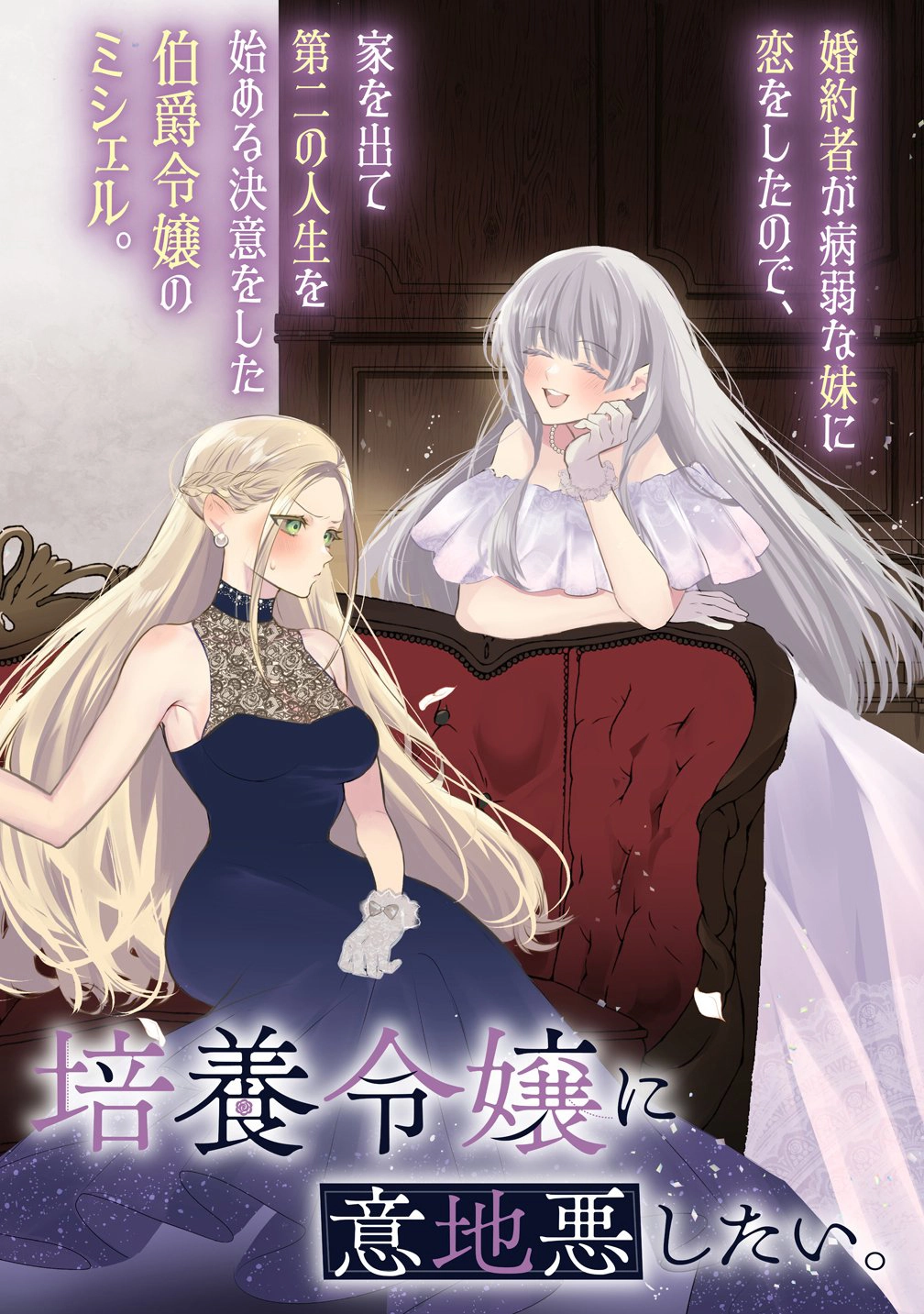 The Doting Strategist Knight Loves Teasing the Innocent Lady Chapter 1 - . Page 2